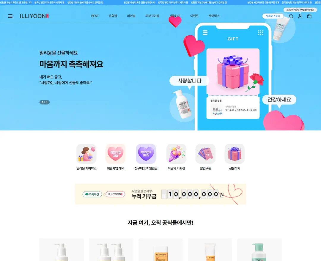 일리윤 — 화장품 쇼핑몰 웹사이트 디자인 레퍼런스