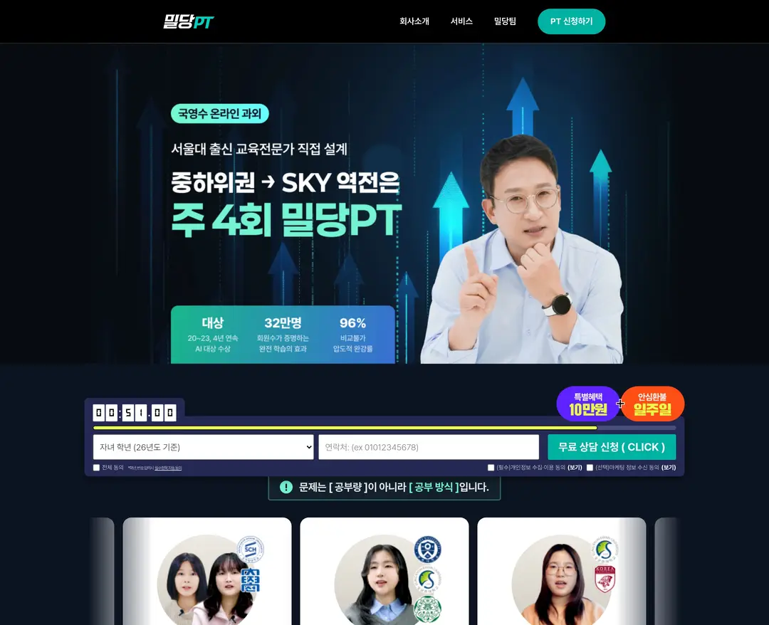 밀당PT — 교육 플랫폼 웹사이트 디자인 레퍼런스