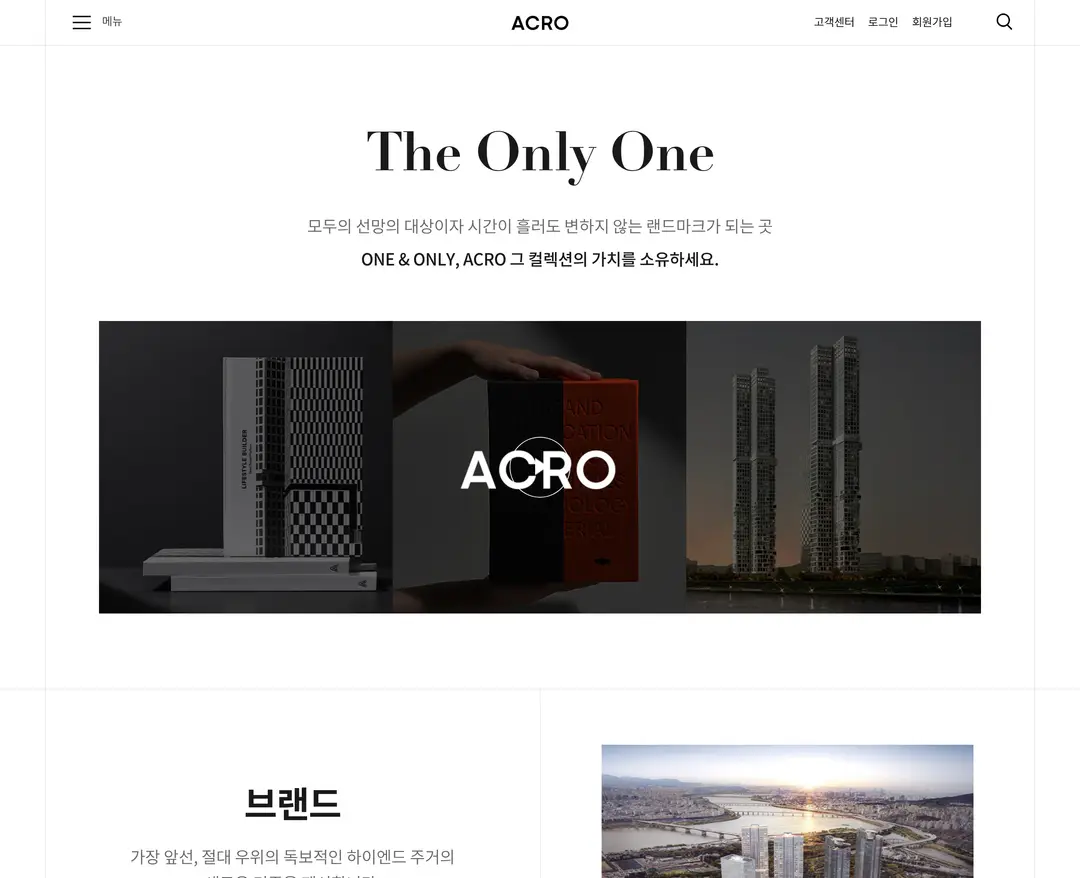Daelim ACRO — 금융/부동산 소개 웹사이트 디자인 레퍼런스