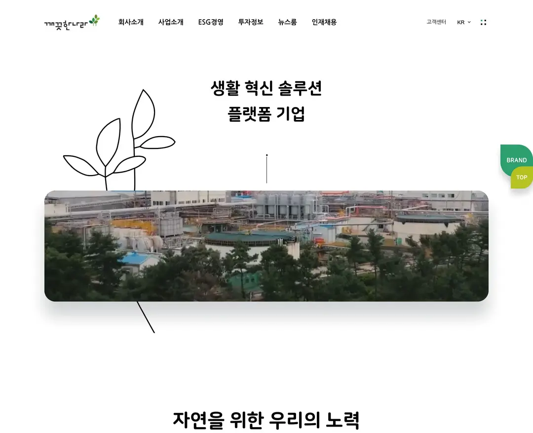 깨끗한나라 — 기타 소개 웹사이트 디자인 레퍼런스
