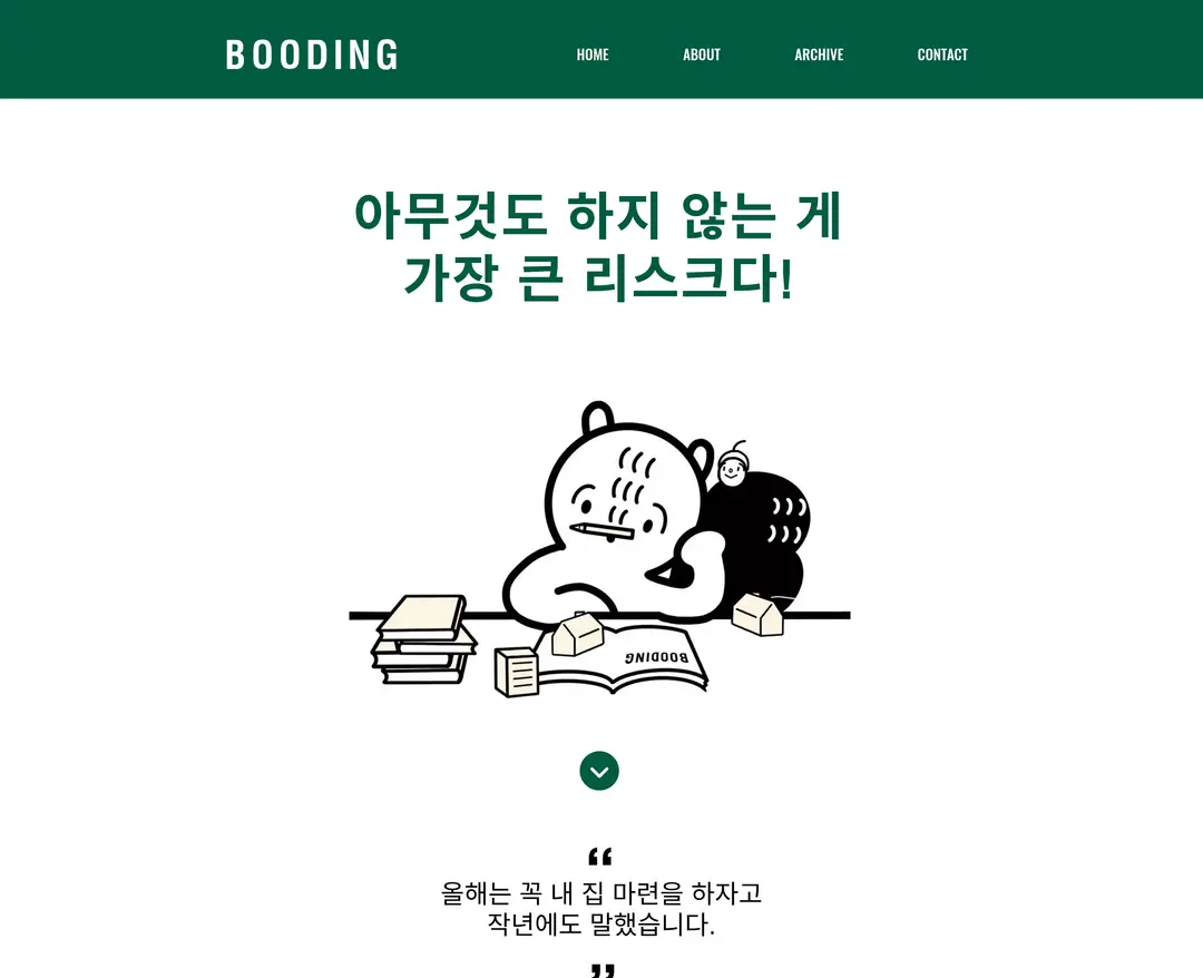 부딩 — 금융/부동산 콘텐츠 웹사이트 디자인 레퍼런스