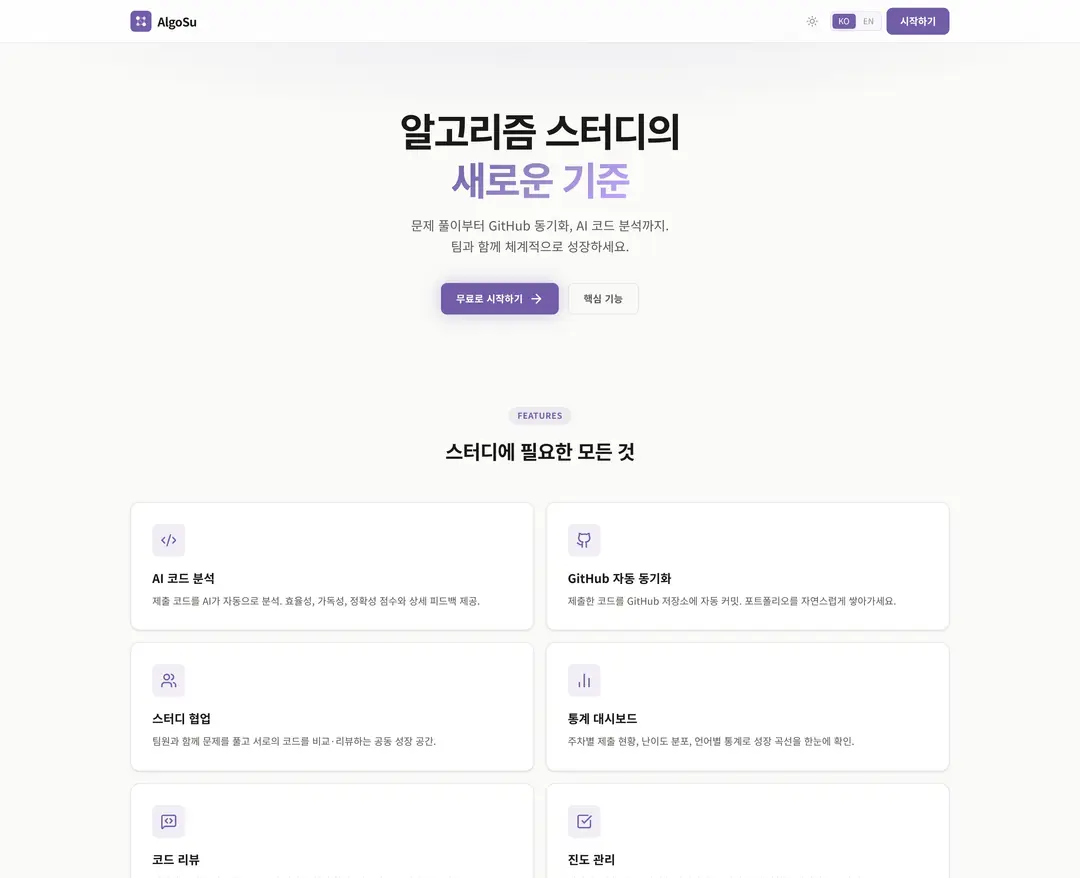 AlgoSu — IT/스타트업 플랫폼 웹사이트 디자인 레퍼런스