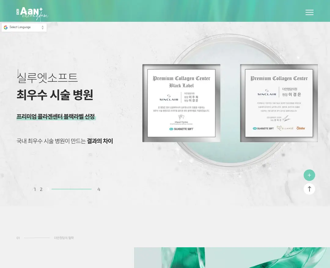 더안청담의원 — 병원/의료 소개 웹사이트 디자인 레퍼런스