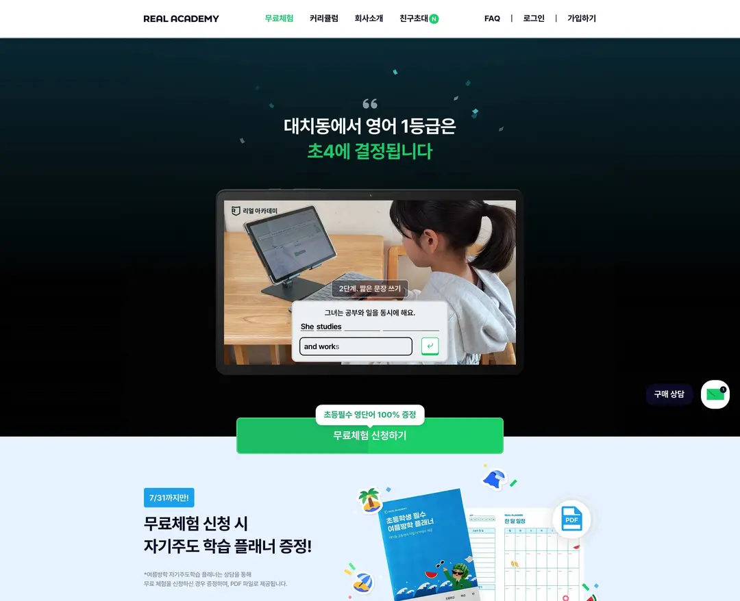 리얼 아카데미 — 교육 소개 웹사이트 디자인 레퍼런스