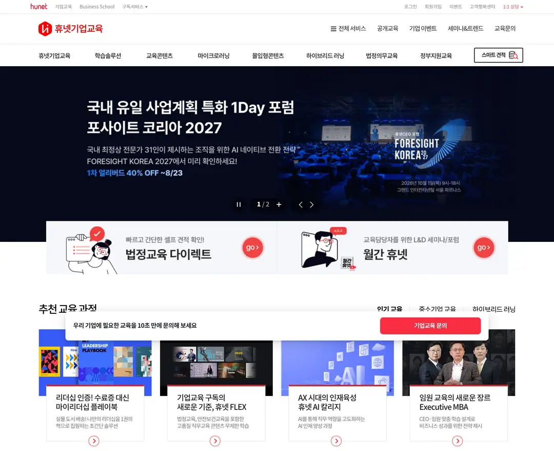 휴넷 — 교육 플랫폼 웹사이트 디자인 레퍼런스