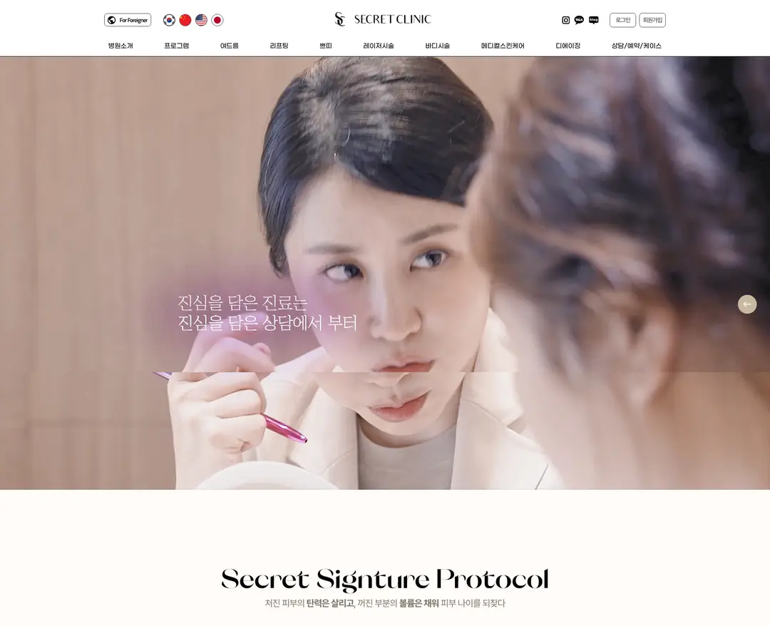 시크릿의원 — 병원/의료 소개 웹사이트 디자인 레퍼런스