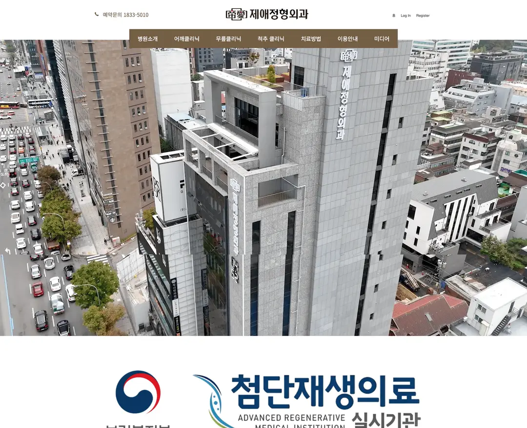 제애정형외과 — 병원/의료 소개 웹사이트 디자인 레퍼런스