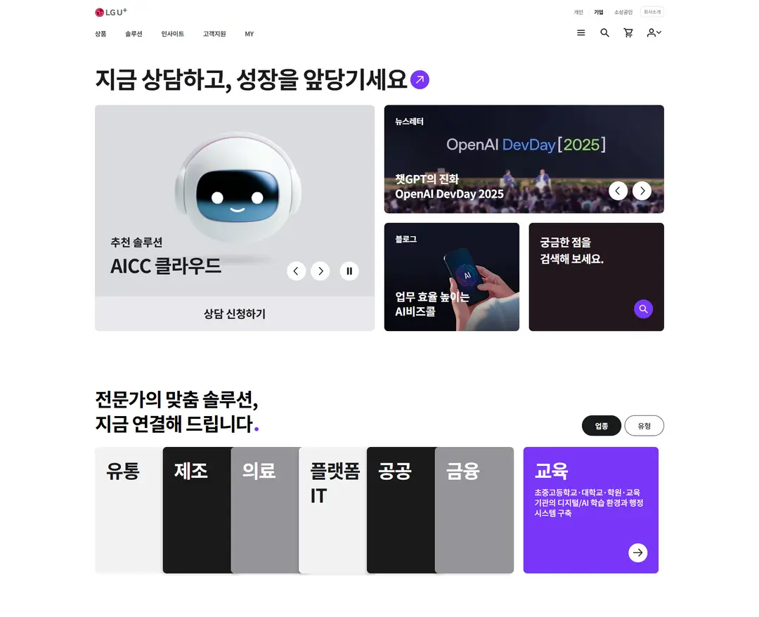 LG 유플러스 기업 — IT/스타트업 플랫폼 웹사이트 디자인 레퍼런스