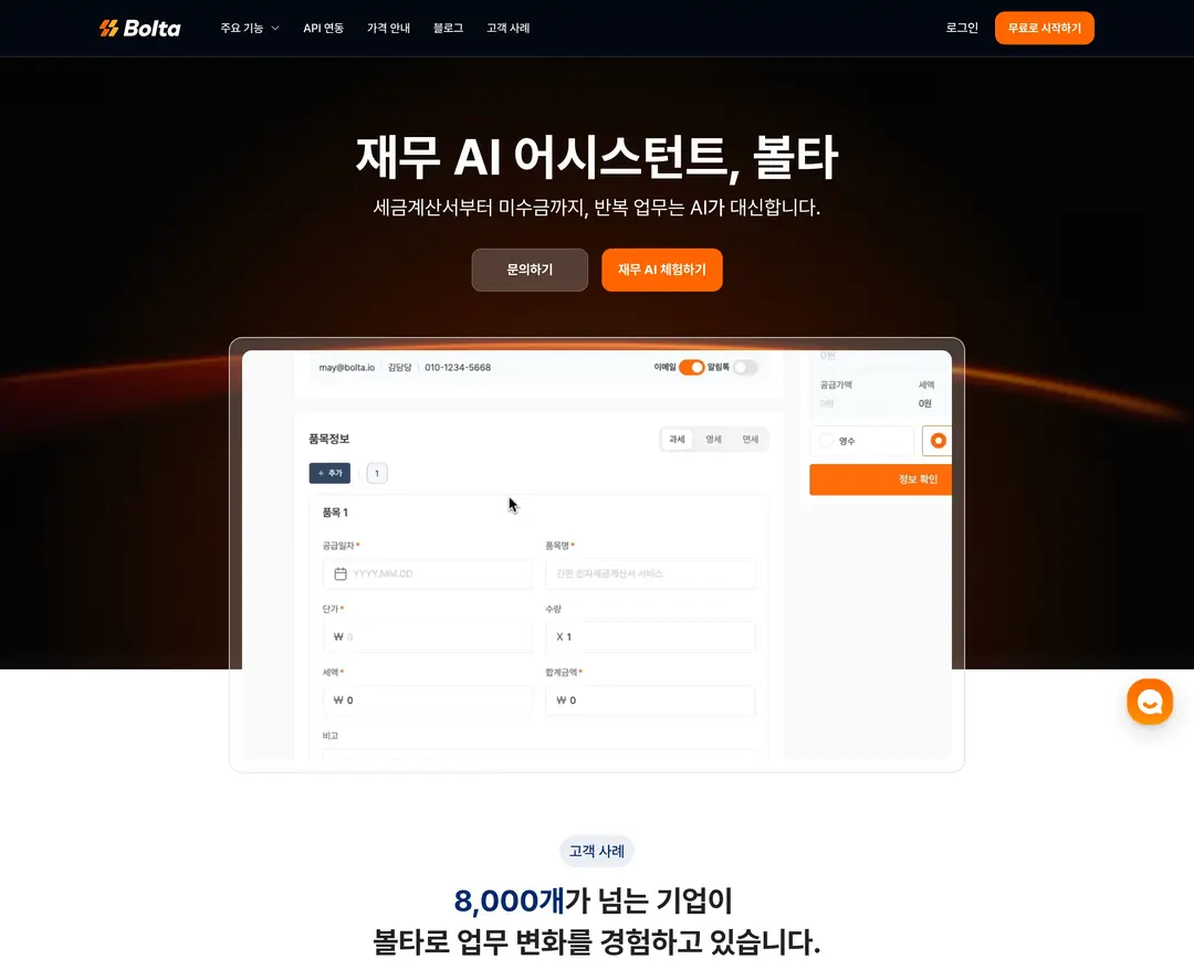 볼타 — 금융/부동산 플랫폼 웹사이트 디자인 레퍼런스