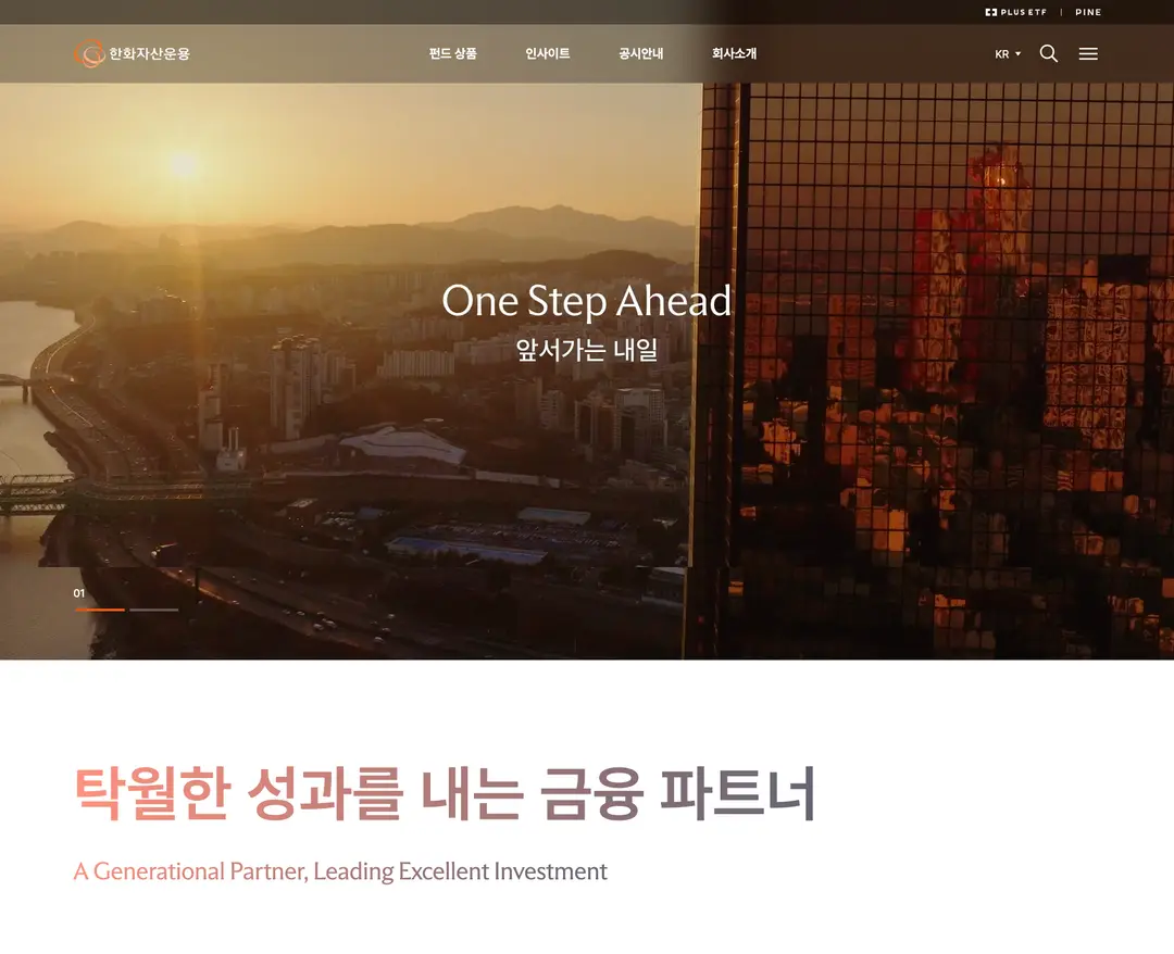한화자산운용 — 금융/부동산 소개 웹사이트 디자인 레퍼런스