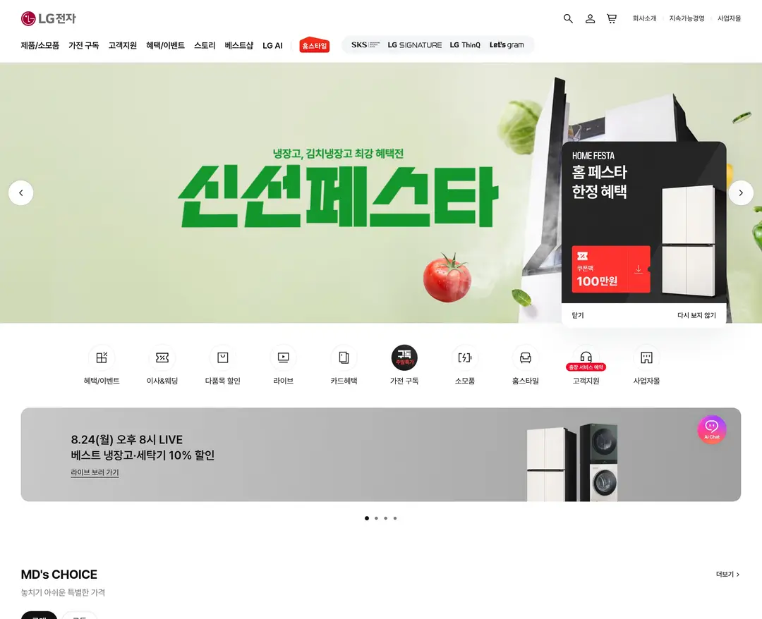 LG전자 — 기타 소개 웹사이트 디자인 레퍼런스