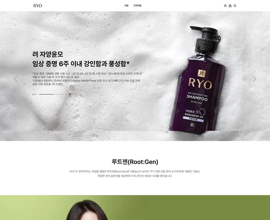 려 — 화장품 소개 웹사이트 디자인 레퍼런스