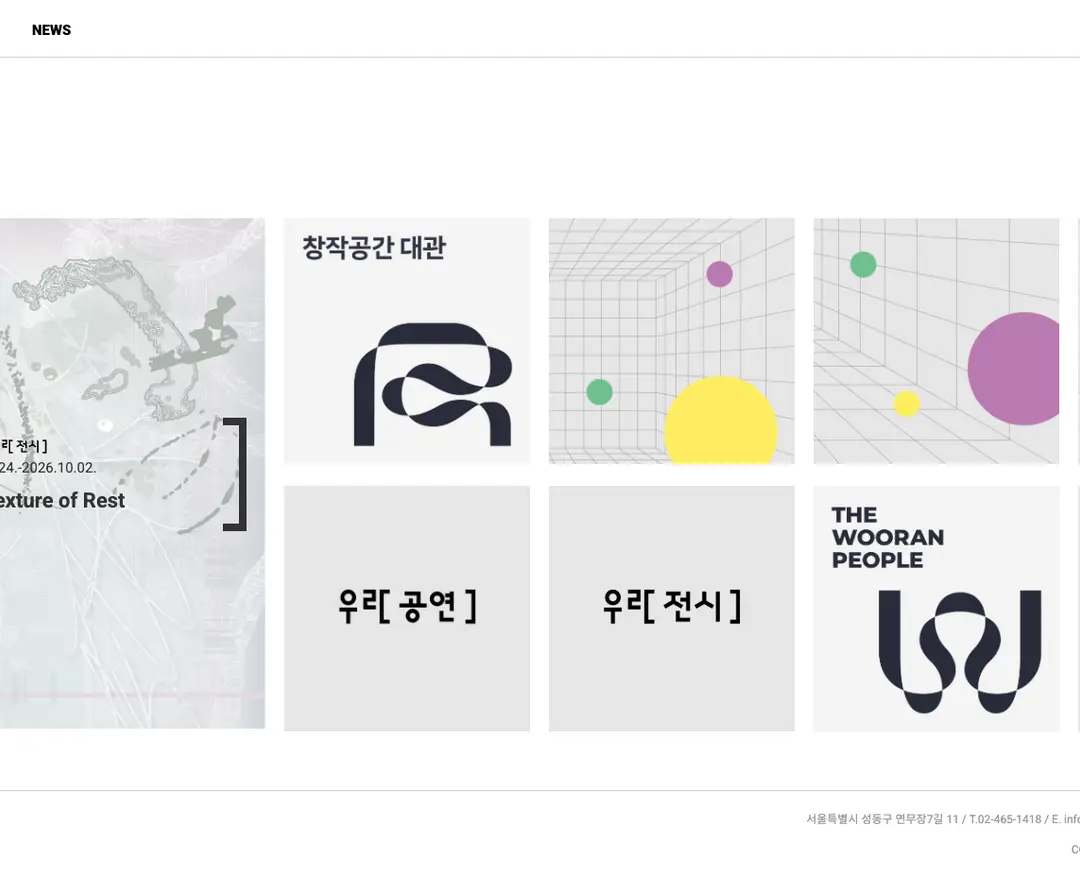 우란문화재단 — 기타 소개 웹사이트 디자인 레퍼런스