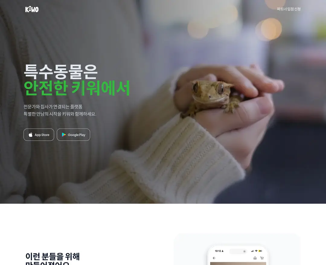 키워 — 반려동물 플랫폼 웹사이트 디자인 레퍼런스