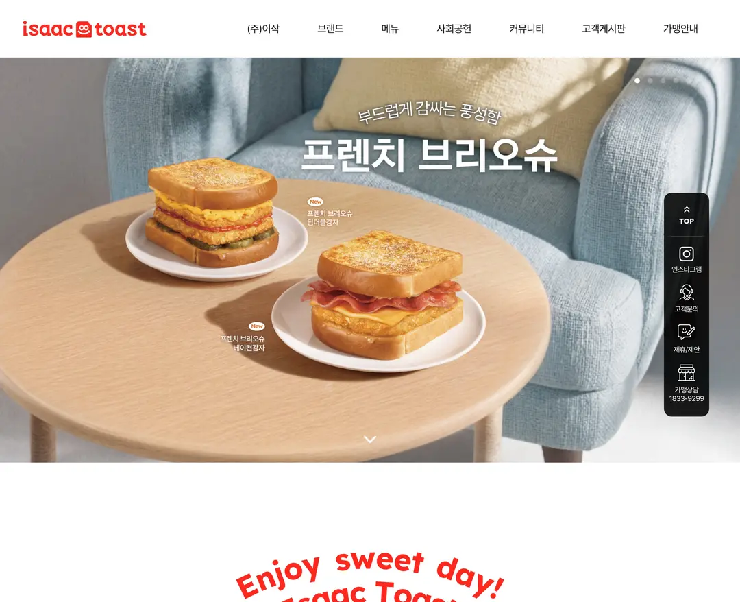 이삭토스트 — 카페/음식 소개 웹사이트 디자인 레퍼런스