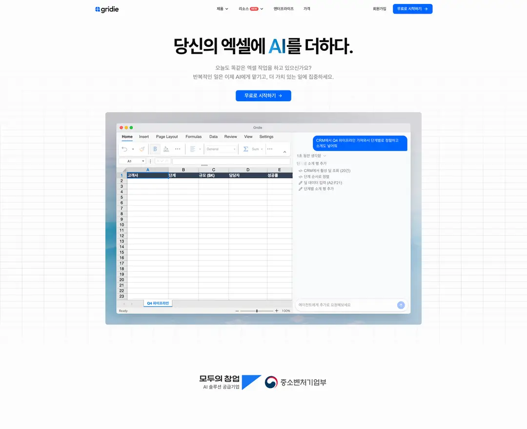 Gridie — IT/스타트업 플랫폼 웹사이트 디자인 레퍼런스
