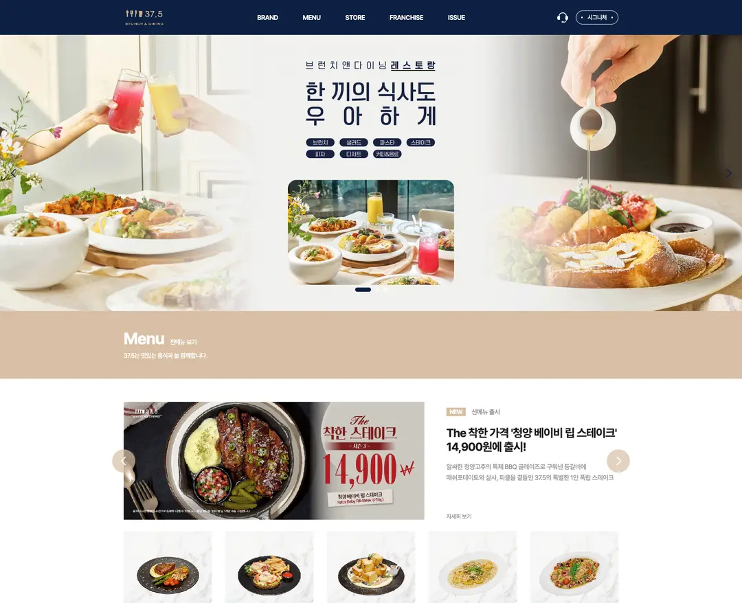 37.5 — 카페/음식 소개 웹사이트 디자인 레퍼런스