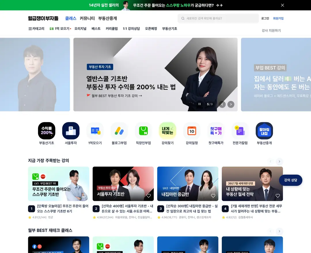 월급쟁이부자들 — 교육 플랫폼 웹사이트 디자인 레퍼런스