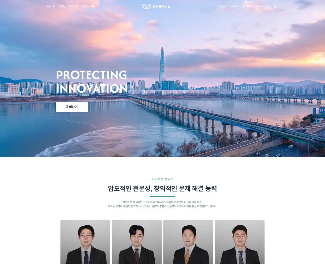 위솔 — 법률/세무 소개 웹사이트 디자인 레퍼런스