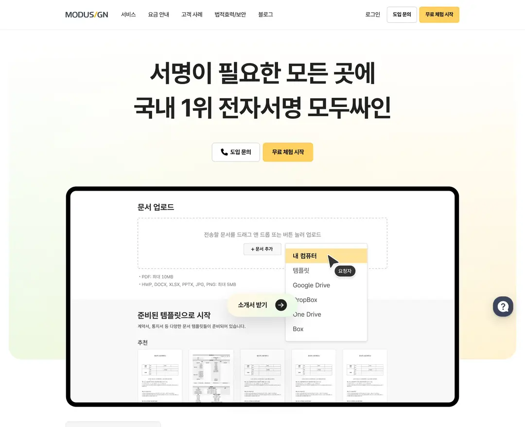 모두싸인 — IT/스타트업 플랫폼 웹사이트 디자인 레퍼런스