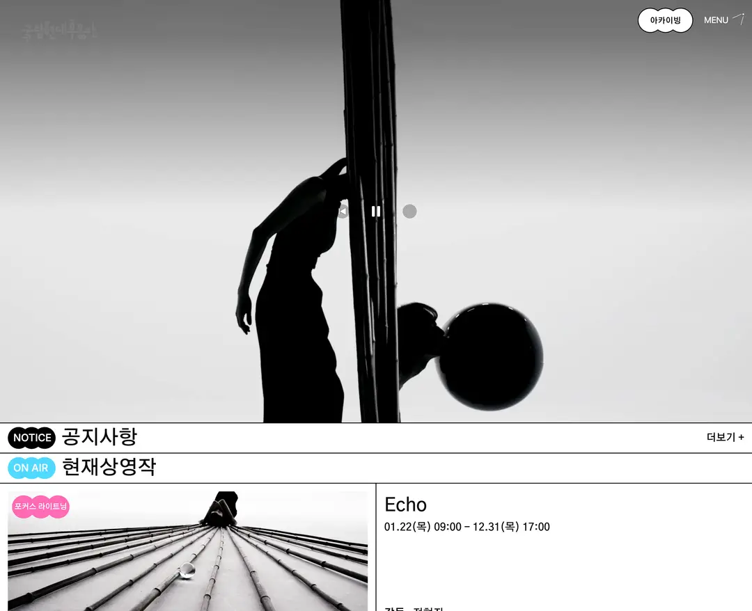 DANCE ON AIR — 기타 콘텐츠 웹사이트 디자인 레퍼런스