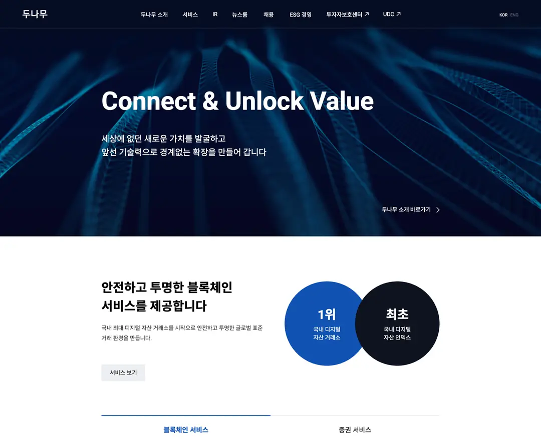 두나무 — 금융/부동산 소개 웹사이트 디자인 레퍼런스