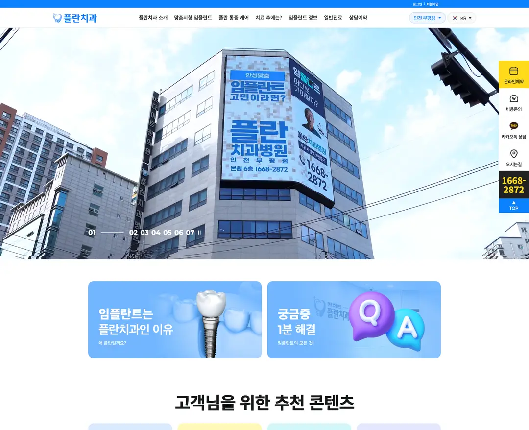 플란치과병원 — 병원/의료 소개 웹사이트 디자인 레퍼런스