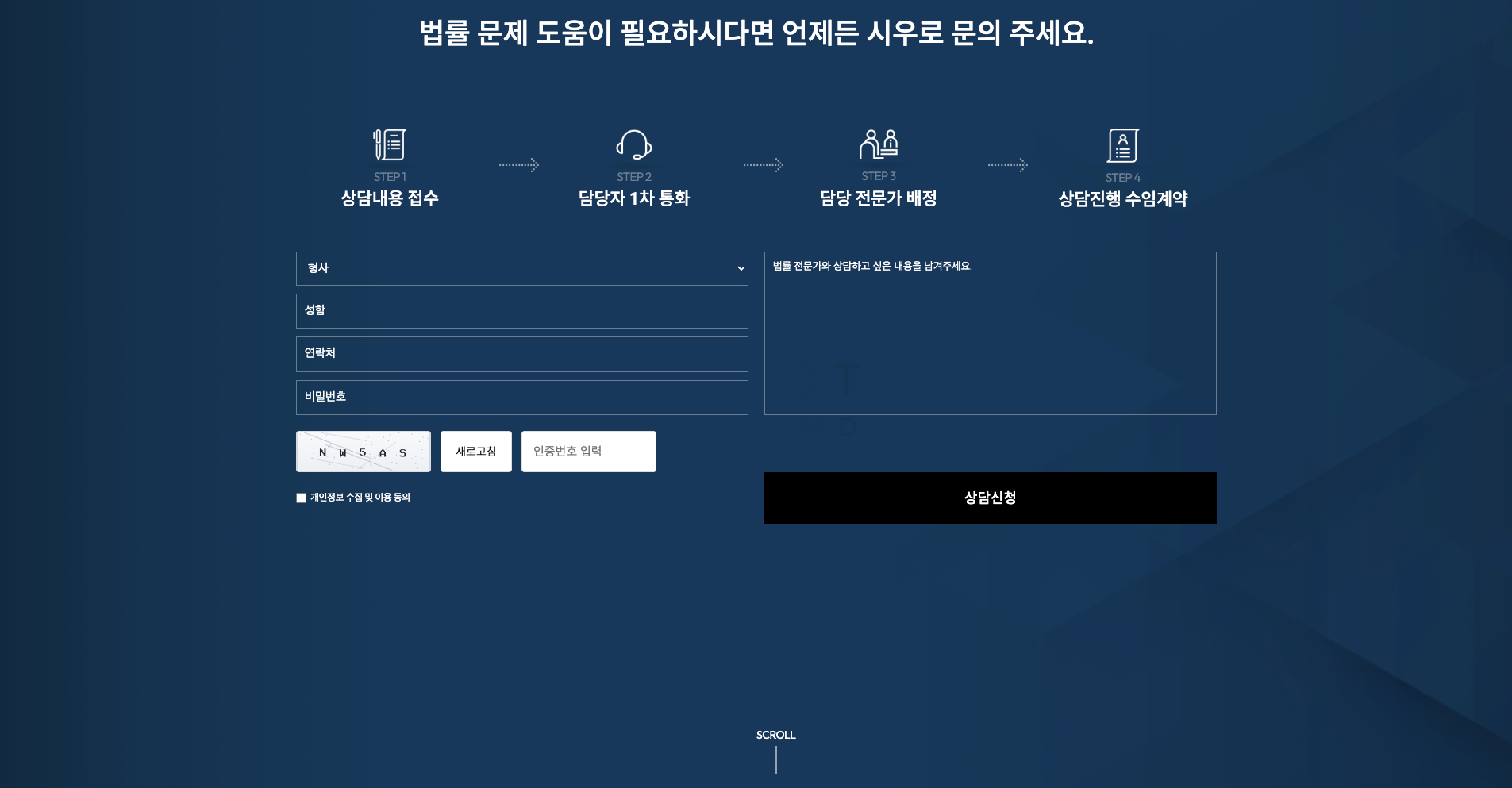 법무법인 시우 — 법률/세무 브랜드/기업 웹사이트 디자인 레퍼런스 스크린샷 5