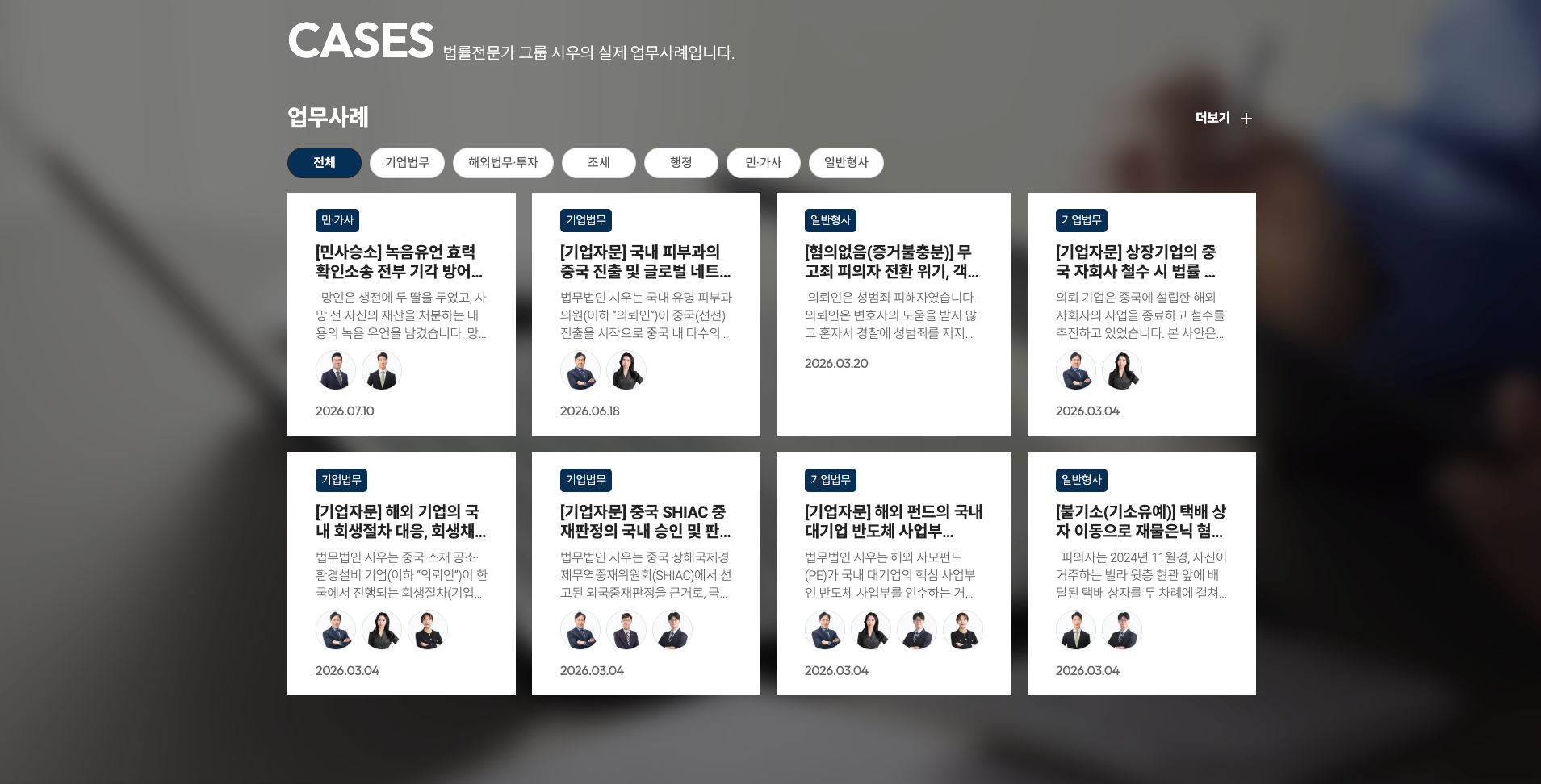 법무법인 시우 — 법률/세무 브랜드/기업 웹사이트 디자인 레퍼런스 스크린샷 3