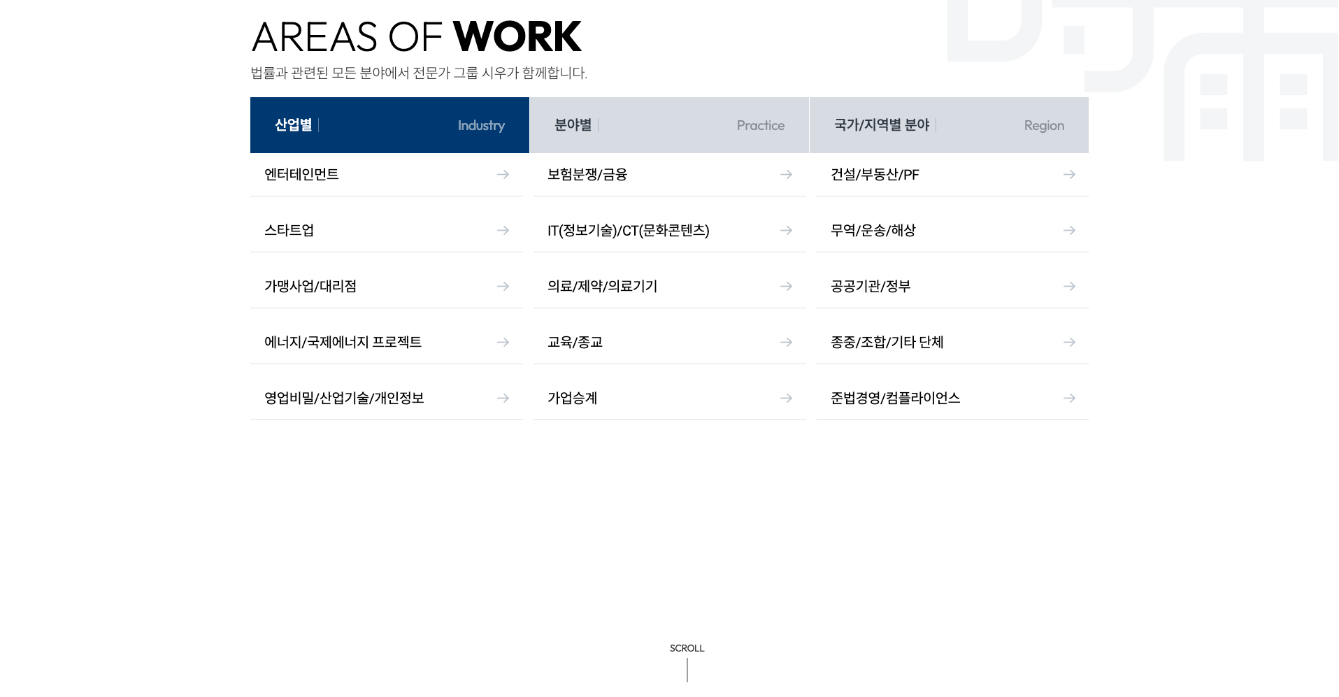 법무법인 시우 — 법률/세무 브랜드/기업 웹사이트 디자인 레퍼런스 스크린샷 2