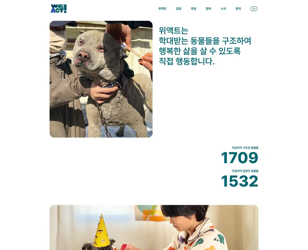 weact — 반려동물 소개 웹사이트 디자인 레퍼런스