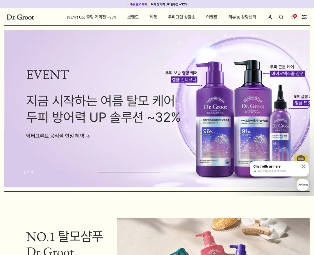 닥터그루트 — 화장품 쇼핑몰 웹사이트 디자인 레퍼런스