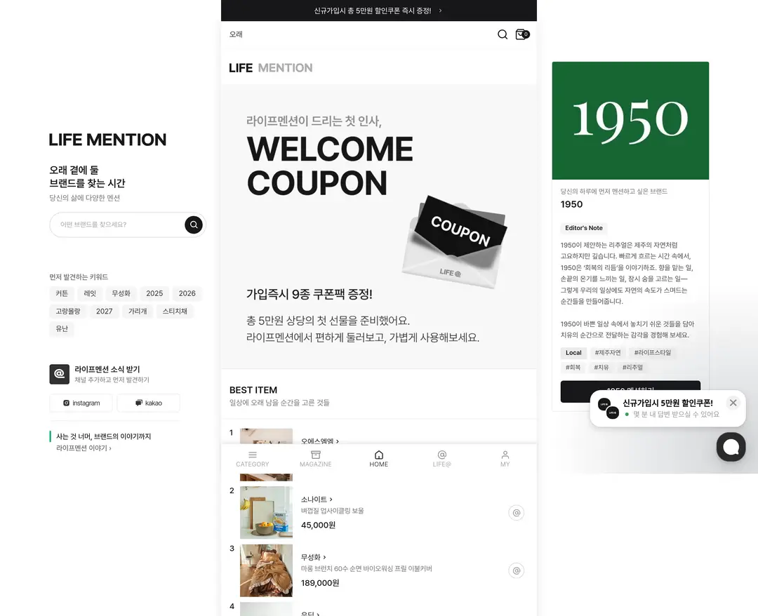 라이프멘션 — 라이프스타일 쇼핑몰 웹사이트 디자인 레퍼런스