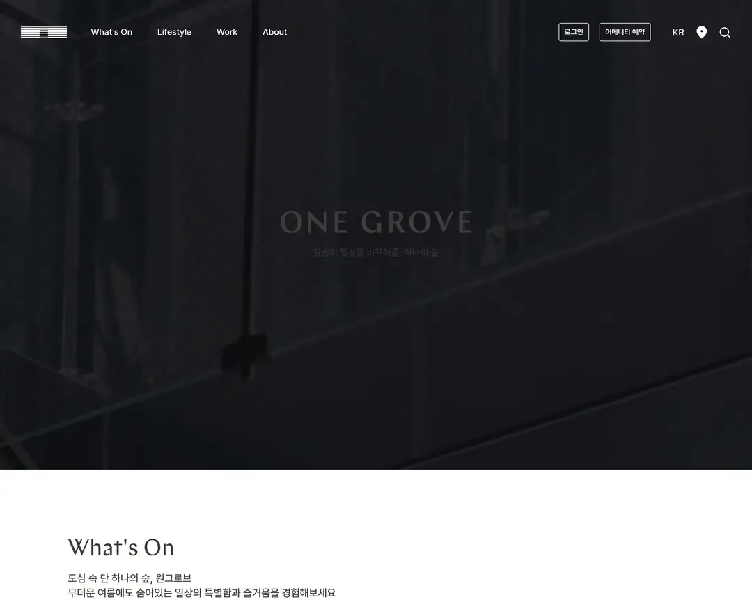 One Grove — 기타 소개 웹사이트 디자인 레퍼런스