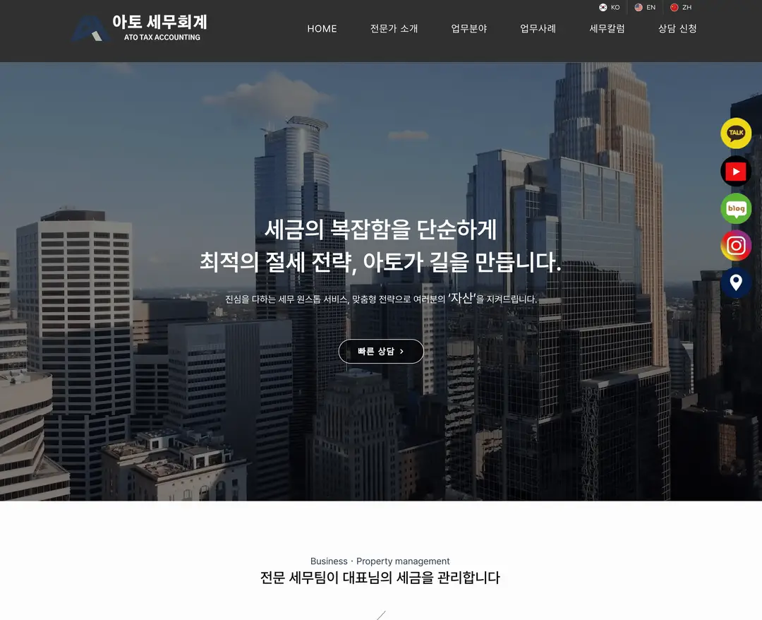 아토 세무회계 — 법률/세무 소개 웹사이트 디자인 레퍼런스