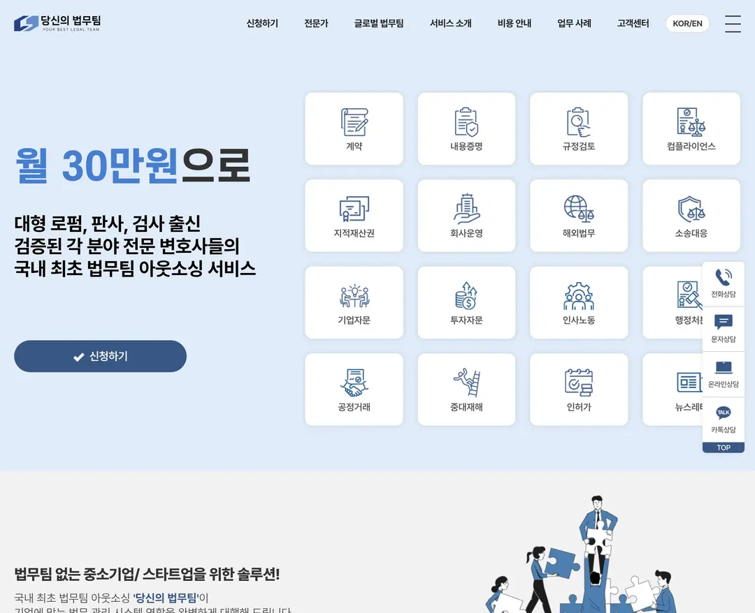 당신의법무팀 — 법률/세무 소개 웹사이트 디자인 레퍼런스