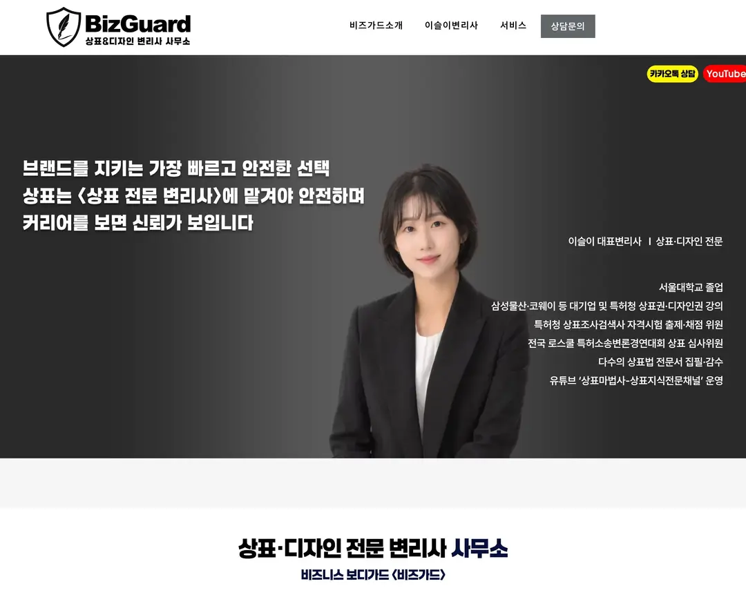 비즈가드 — 법률/세무 소개 웹사이트 디자인 레퍼런스