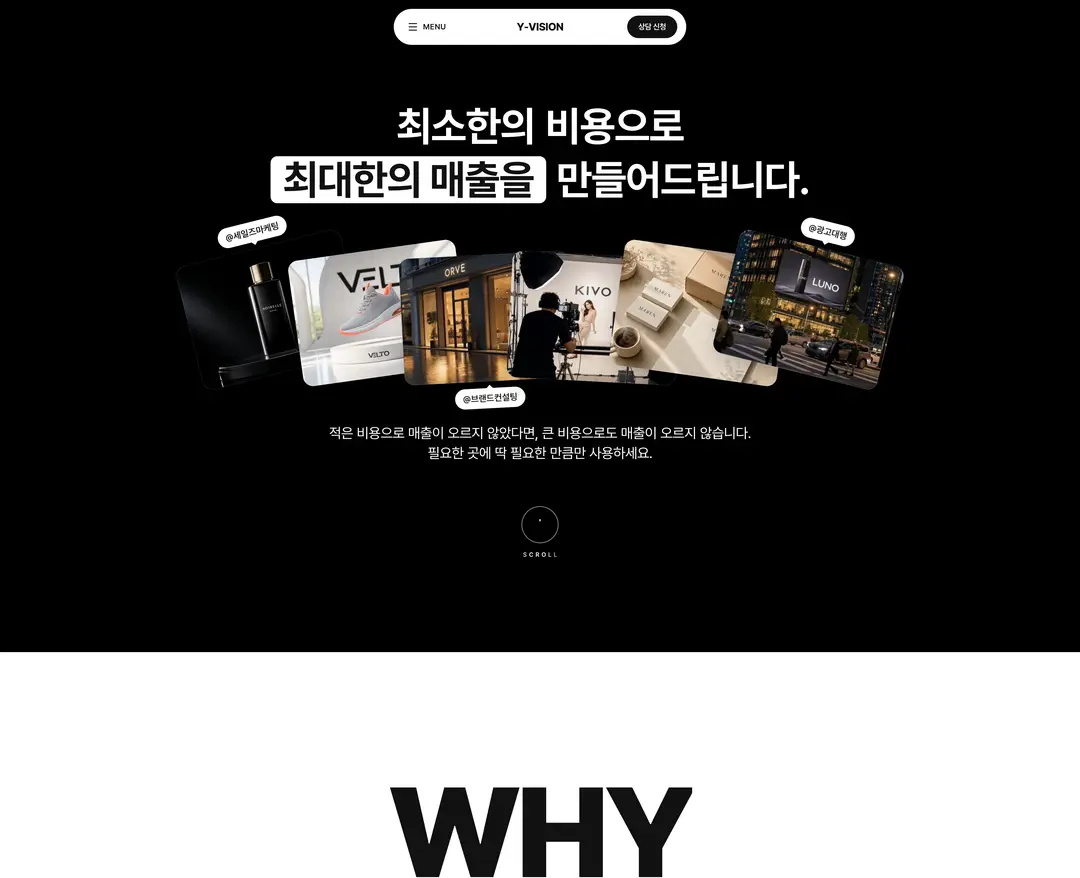 와이비전 — 기타 소개 웹사이트 디자인 레퍼런스