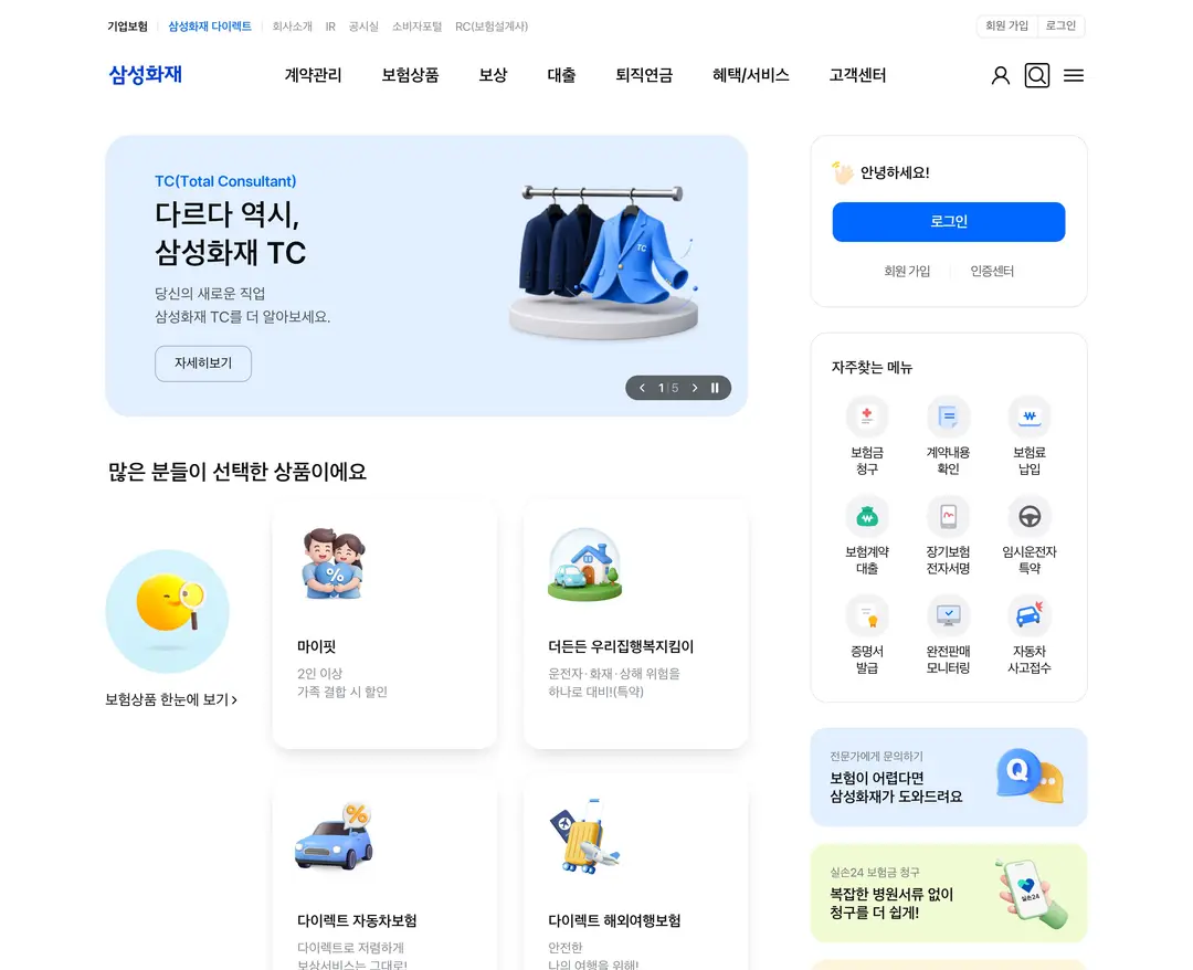삼성화재 — 금융/부동산 소개 웹사이트 디자인 레퍼런스