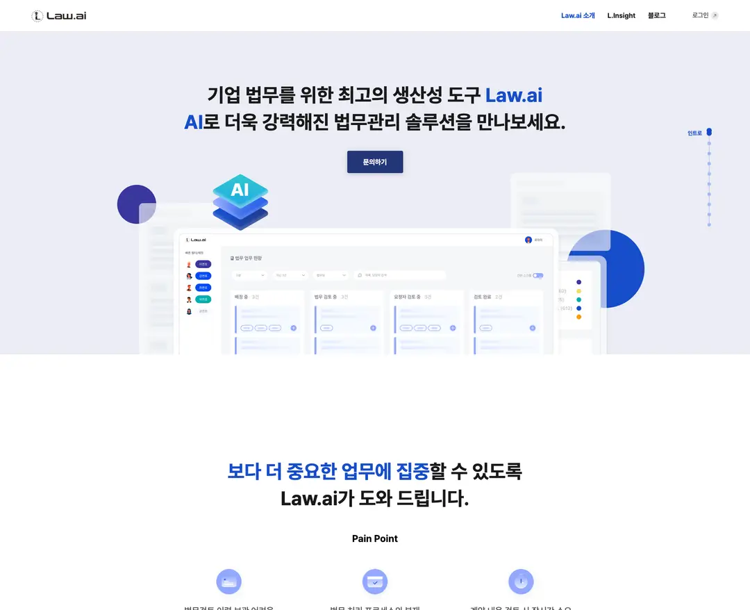 Law.ai — 법률/세무 플랫폼 웹사이트 디자인 레퍼런스