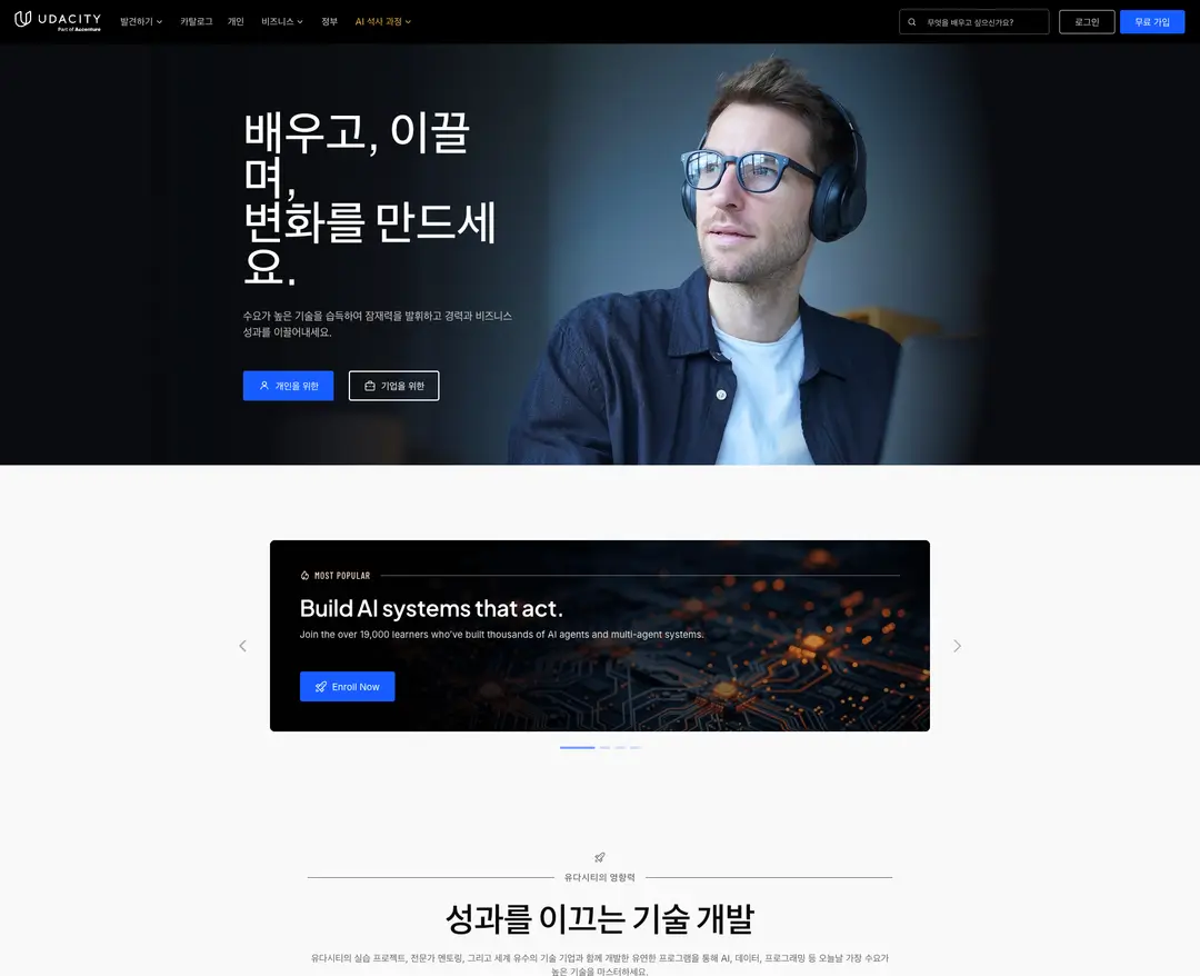 Udacity — 교육 플랫폼 웹사이트 디자인 레퍼런스