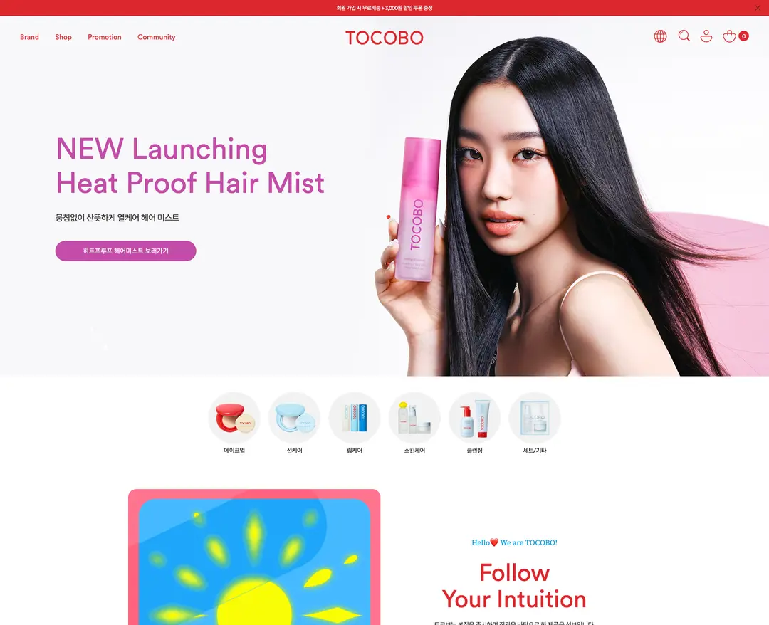 TOCOBO — 화장품 쇼핑몰 웹사이트 디자인 레퍼런스