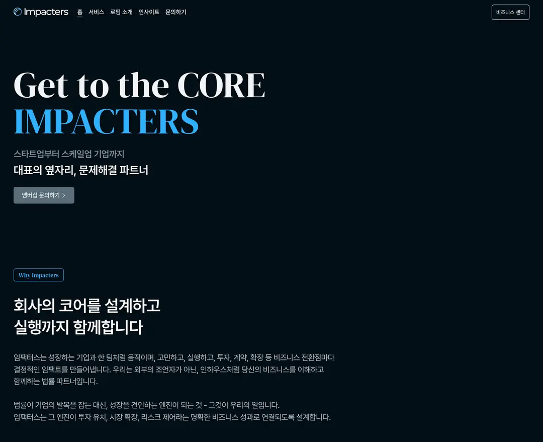 법무법인 임팩터스 — 법률/세무 소개 웹사이트 디자인 레퍼런스
