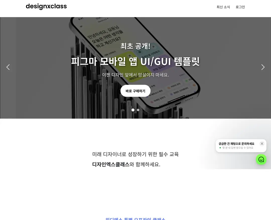 디자인엑스클래스 — 교육 플랫폼 웹사이트 디자인 레퍼런스
