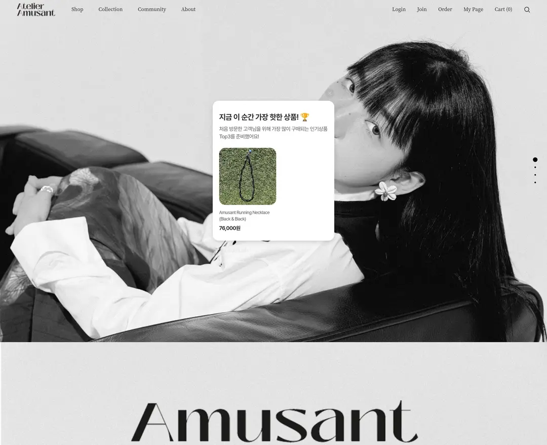 Atelier Amusant — 패션 쇼핑몰 웹사이트 디자인 레퍼런스