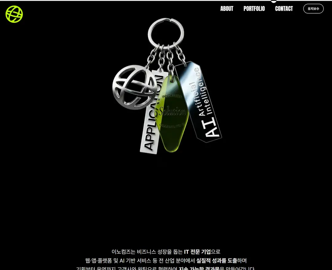 이노컴즈 — 기타 소개 웹사이트 디자인 레퍼런스