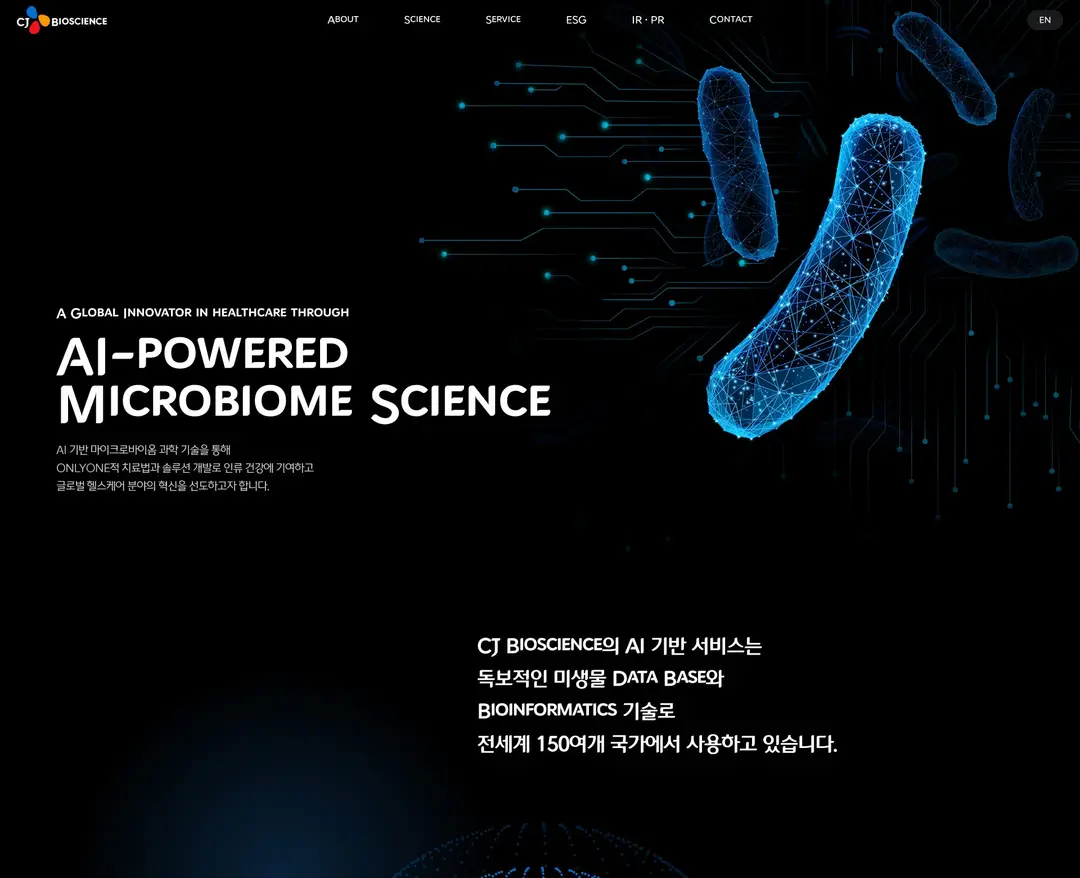CJ바이오사이언스 — 기타 소개 웹사이트 디자인 레퍼런스