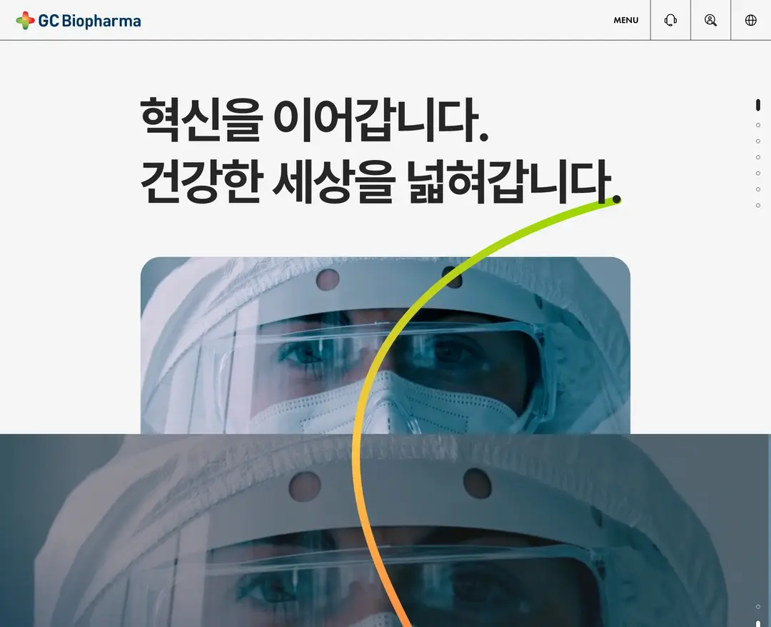 GC녹십자 — 기타 소개 웹사이트 디자인 레퍼런스