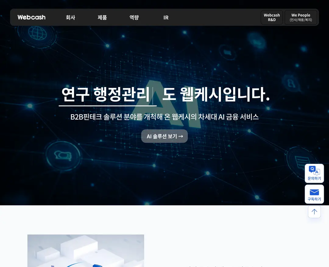 Webcash — 금융/부동산 플랫폼 웹사이트 디자인 레퍼런스