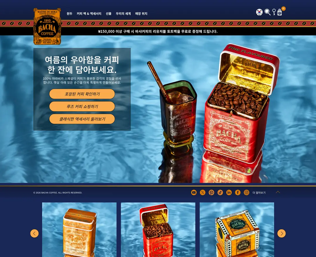 Bacha Coffee — 카페/음식 쇼핑몰 웹사이트 디자인 레퍼런스